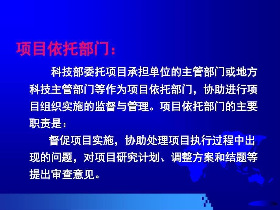 973计划项目组织实施的有关问题_第5页