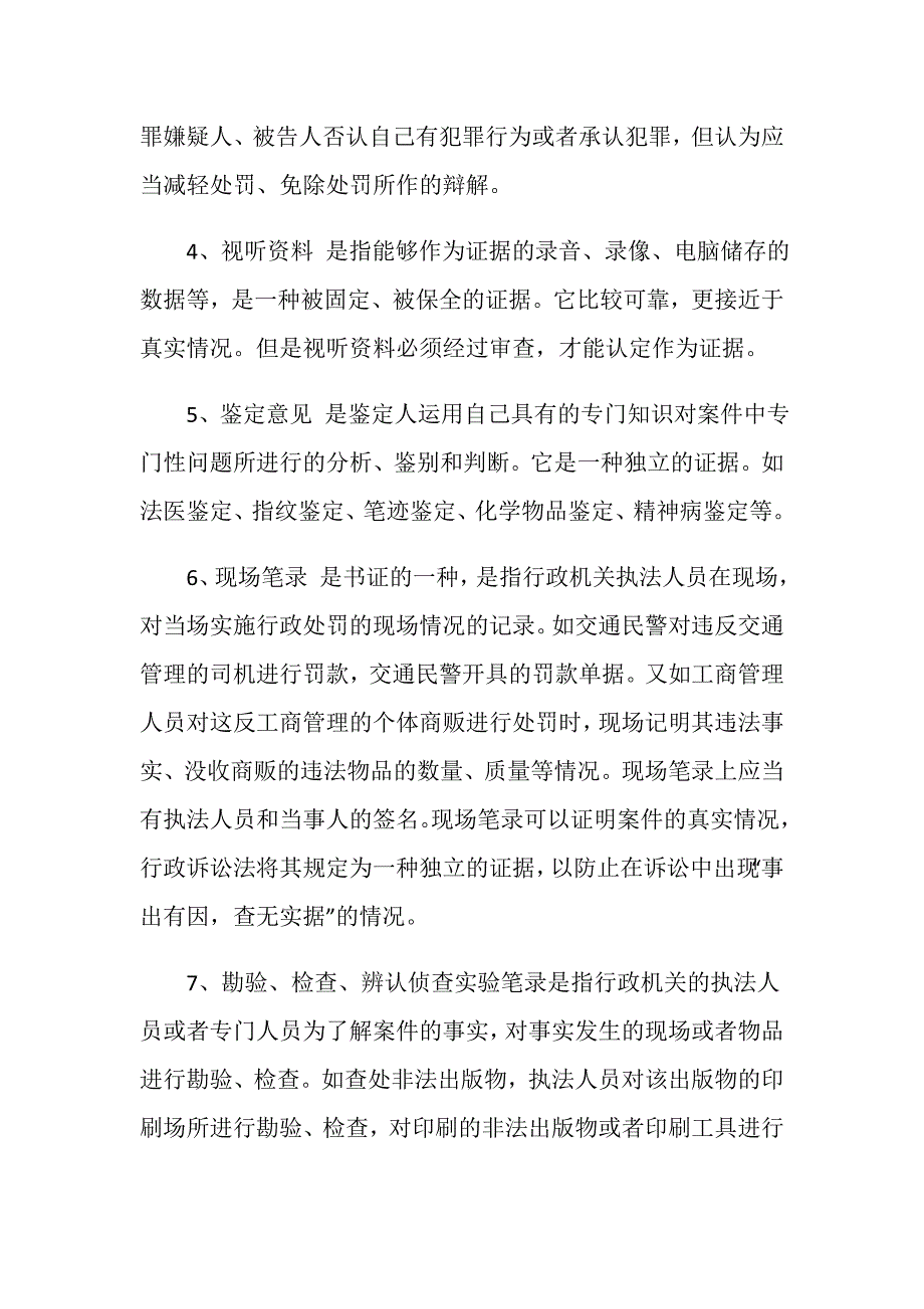 证据的种类有哪些？_第3页