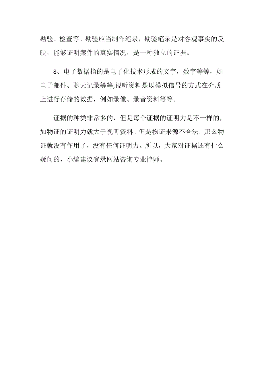 证据的种类有哪些？_第4页