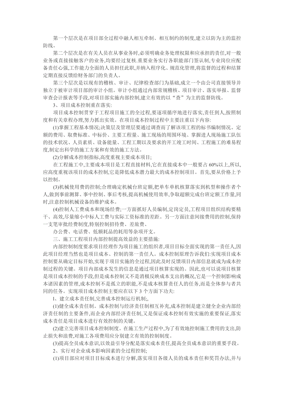 Usmczq商务管理论文：论建筑工程项目商务管理的主要作用及提高经济效益措施.doc_第2页