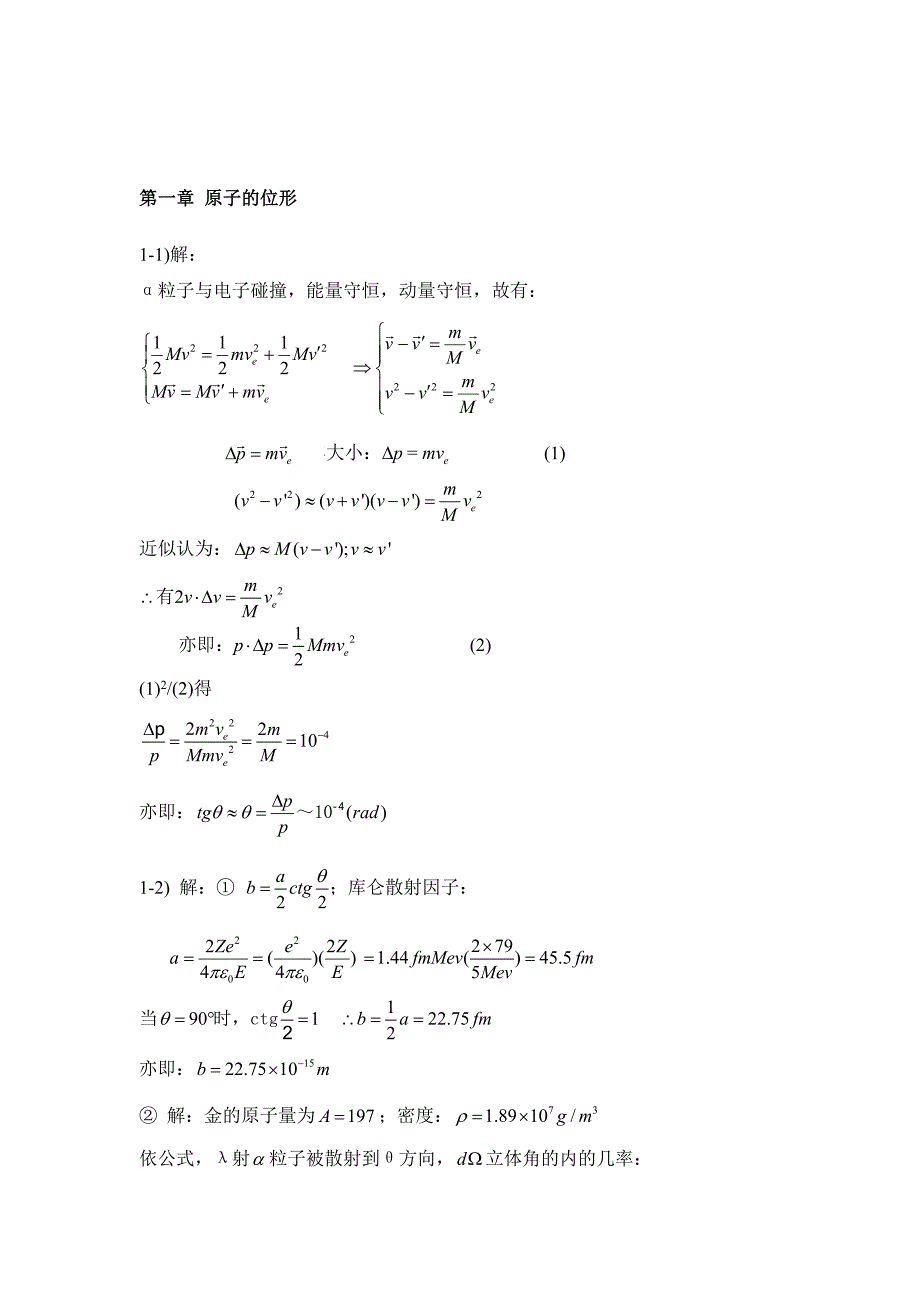 原子物理学答案杨家福_第2页