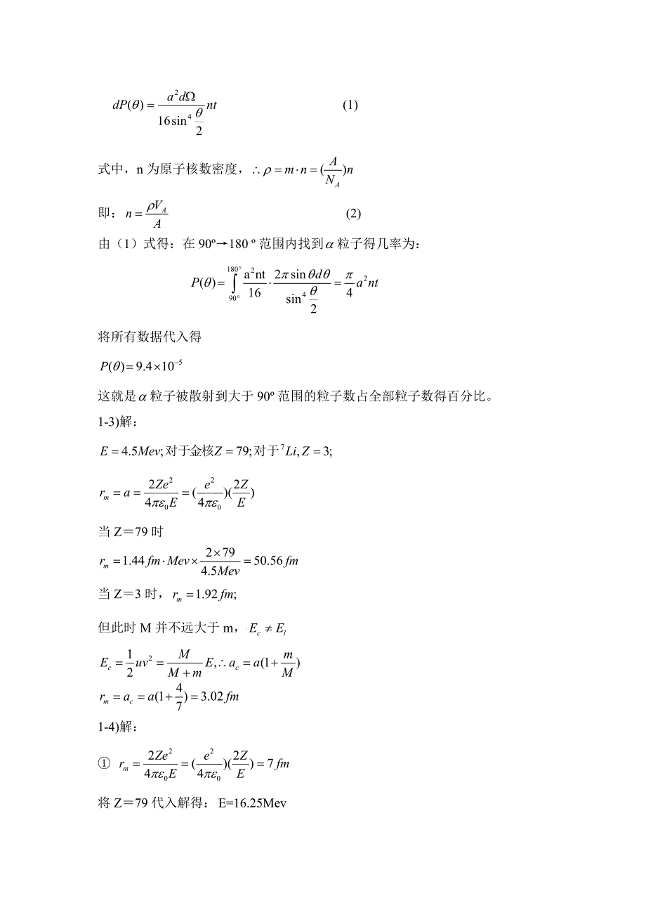 原子物理学答案杨家福_第3页