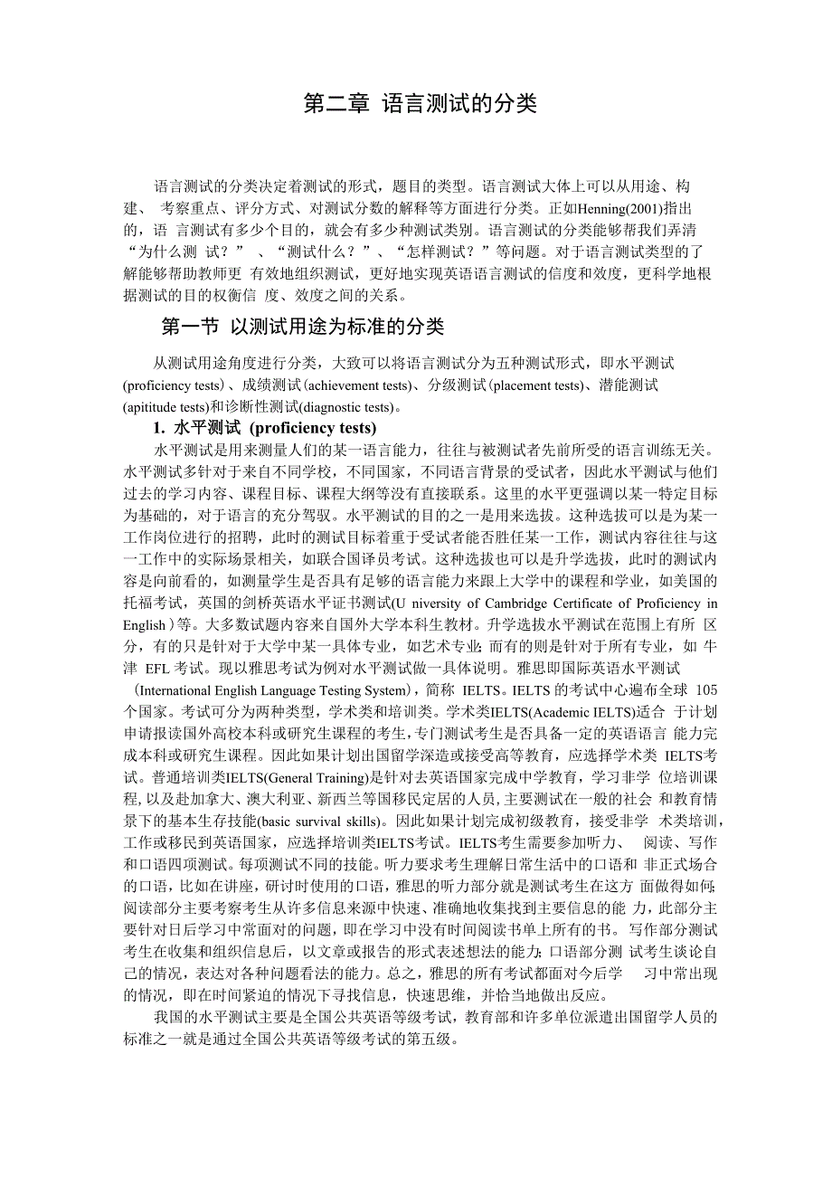 语言测试的分类_第1页