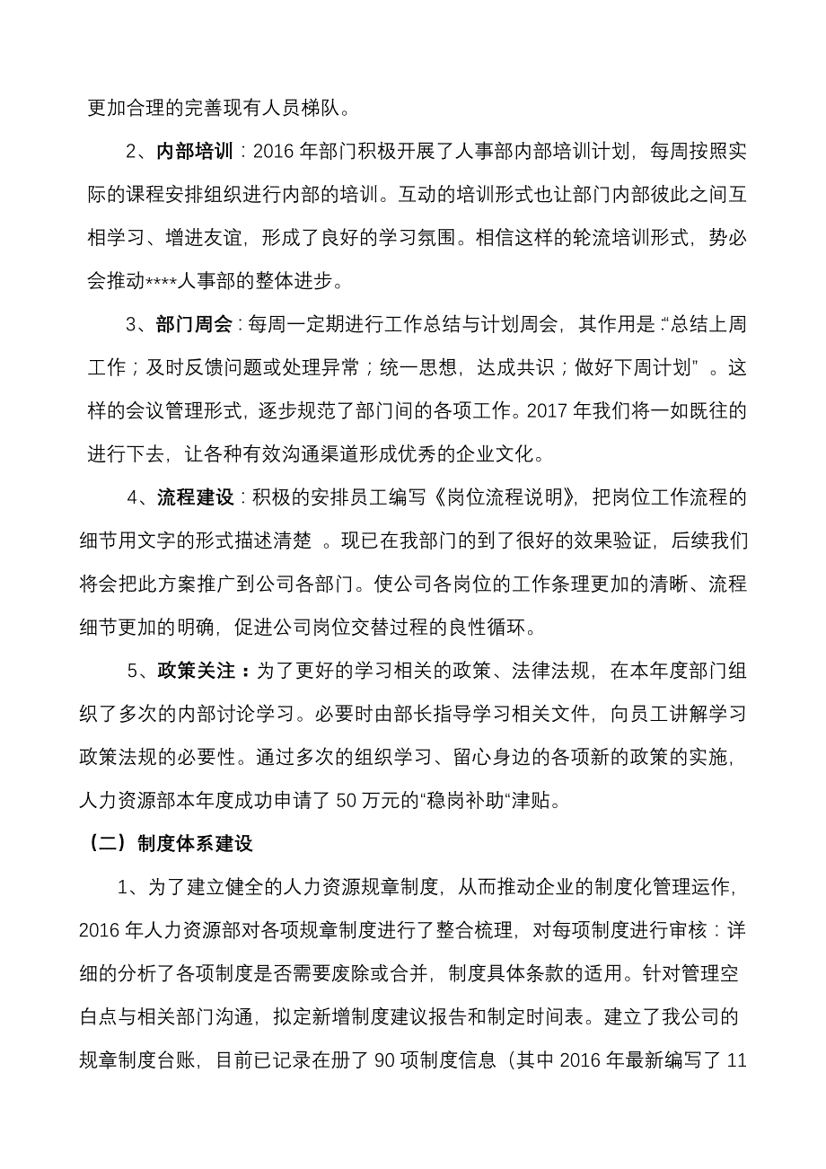 人力资源部年度工作总结和工作计划.doc_第3页