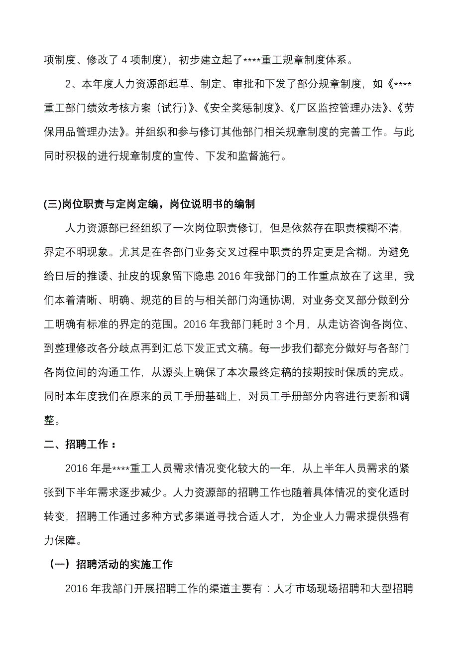 人力资源部年度工作总结和工作计划.doc_第4页