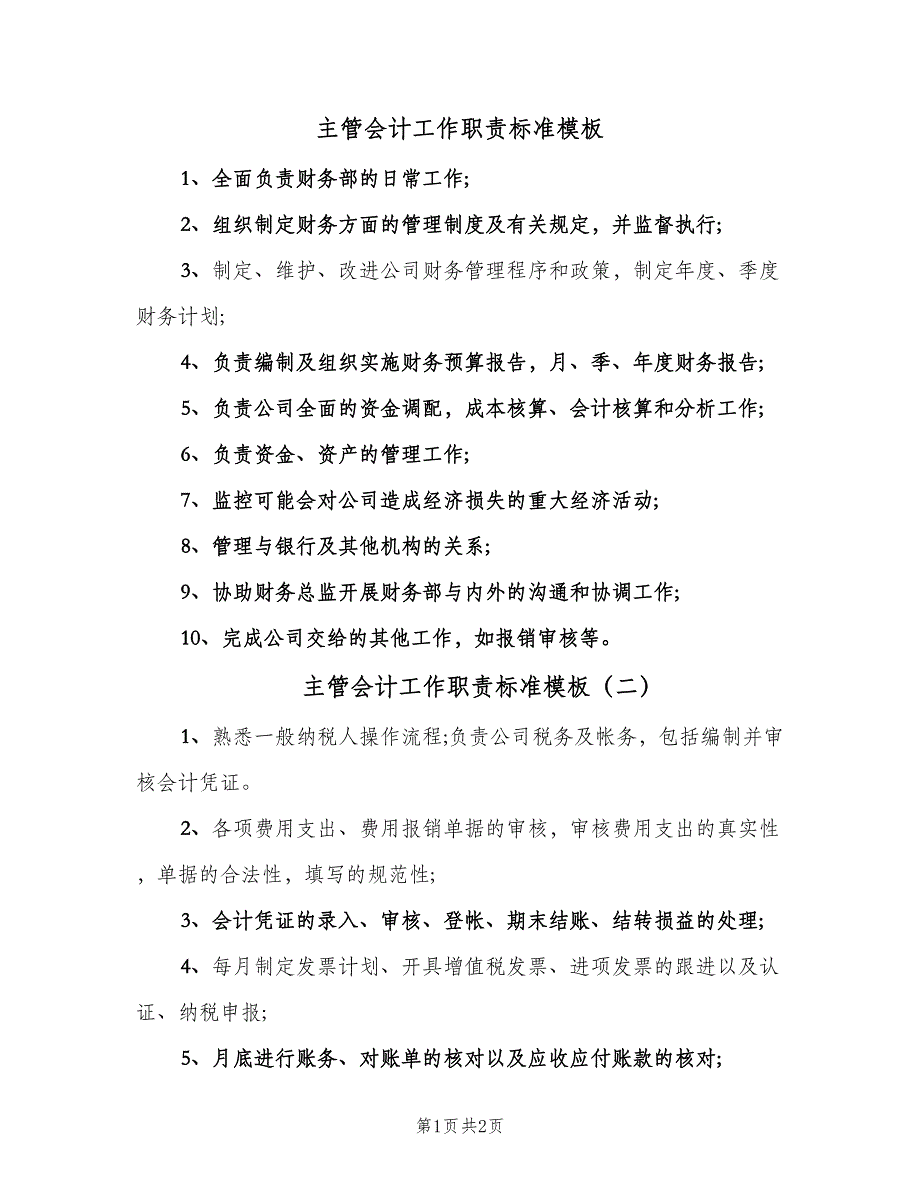 主管会计工作职责标准模板（2篇）_第1页