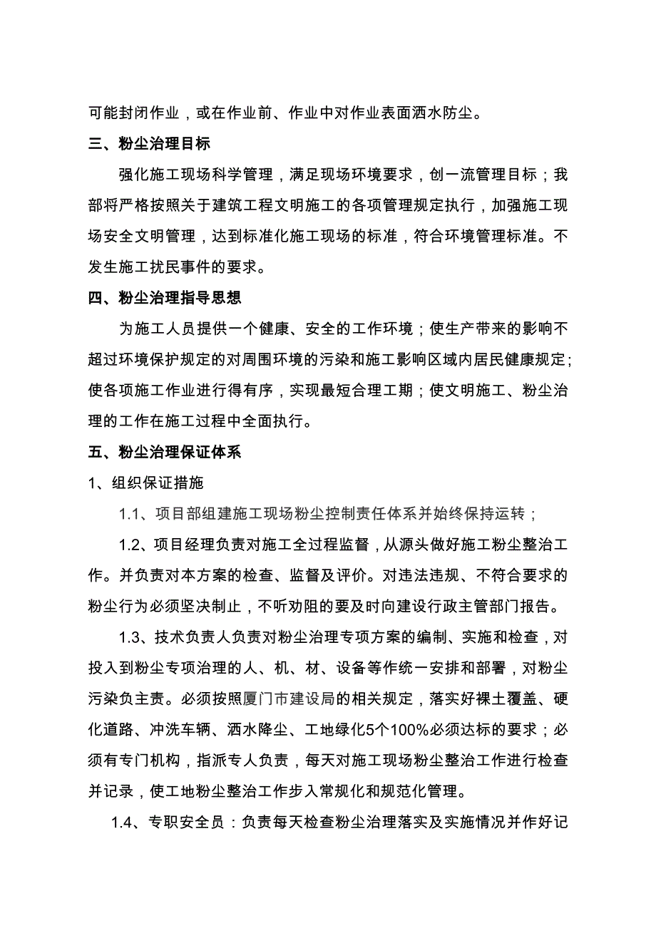 建筑施工现场粉尘污染管理方案说明_第4页