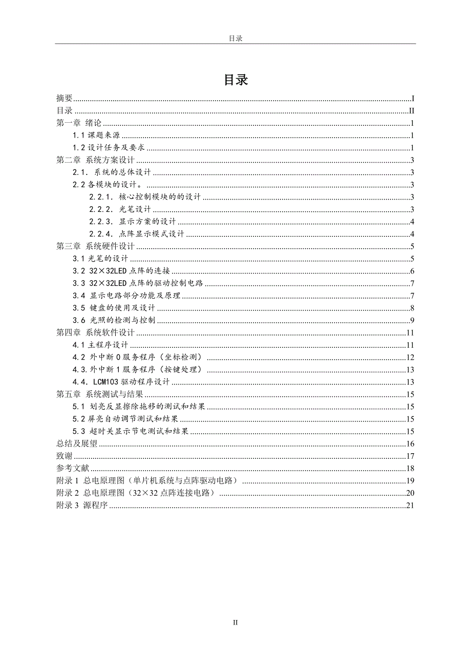 led点阵显示屏论文-led汉字点阵论文-led点阵显示论文_第2页