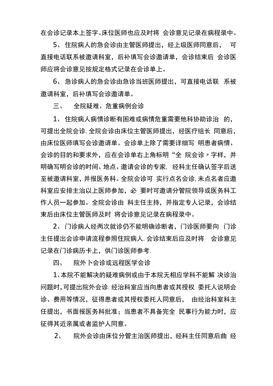 会诊管理制度与流程_第2页