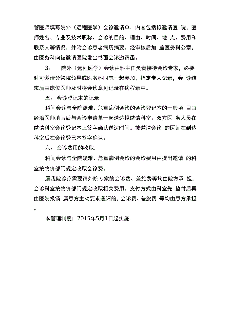 会诊管理制度与流程_第3页