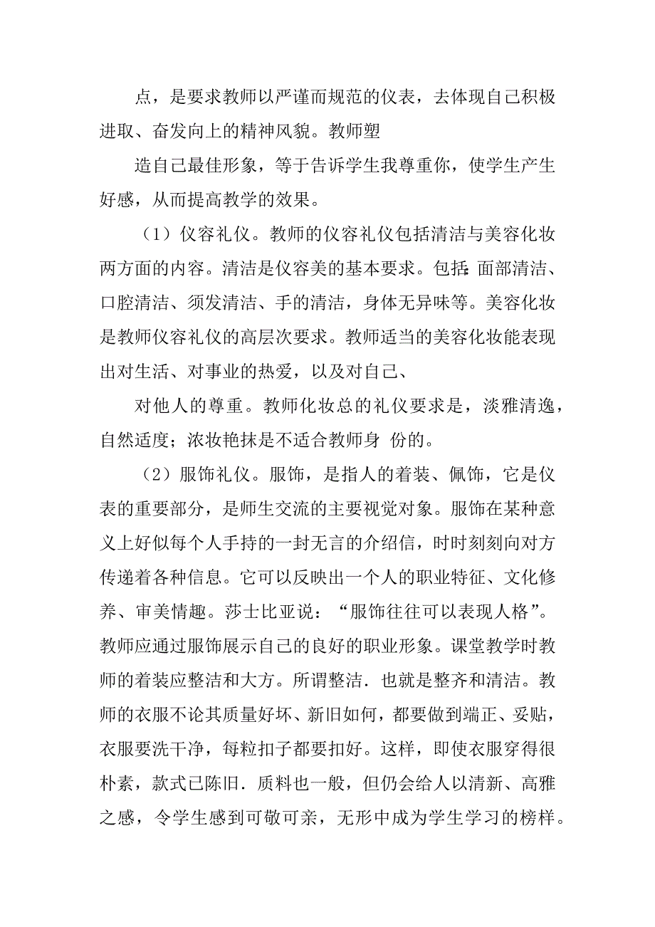 2023年浅谈教师课堂教学礼仪_第4页