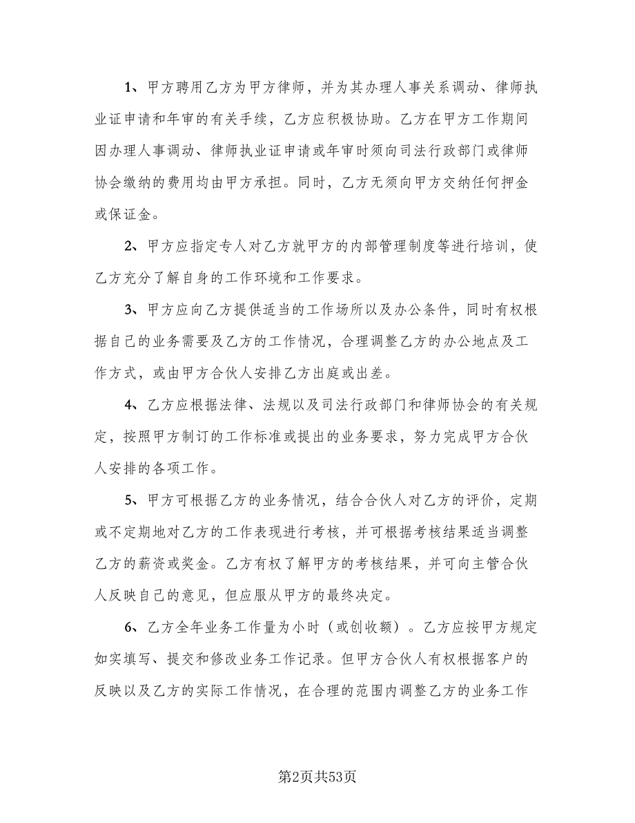 律师事务所律师聘用合同样本（8篇）.doc_第2页