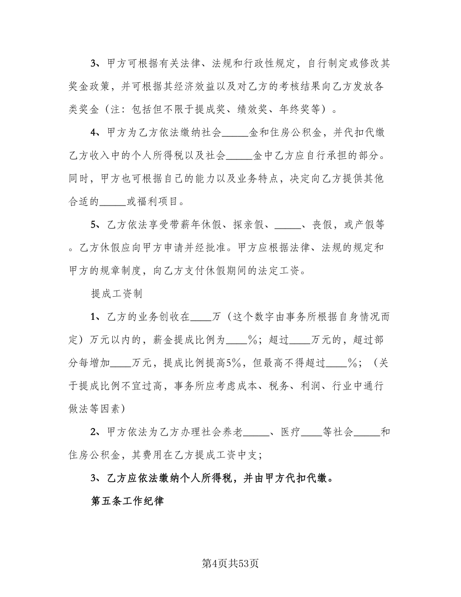 律师事务所律师聘用合同样本（8篇）.doc_第4页