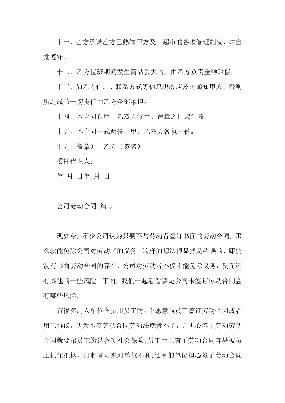 公司劳动合同集锦九篇_第4页