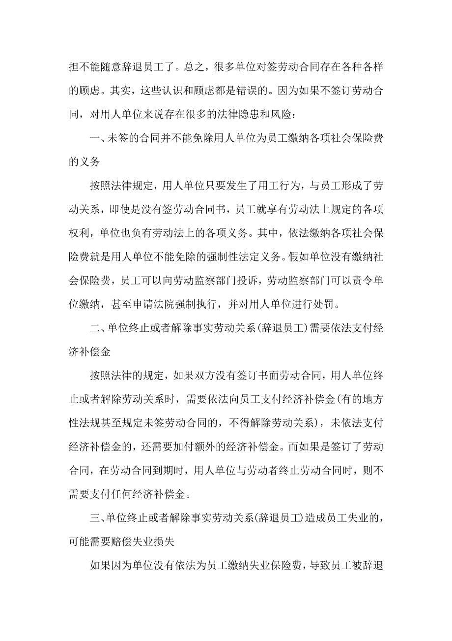 公司劳动合同集锦九篇_第5页