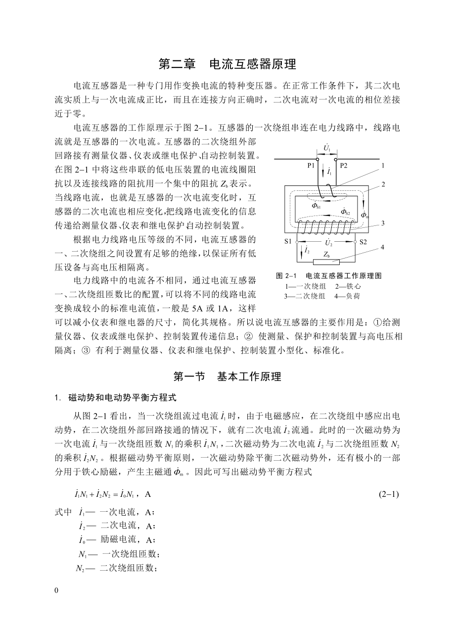 第二章电流互感器原理_第1页
