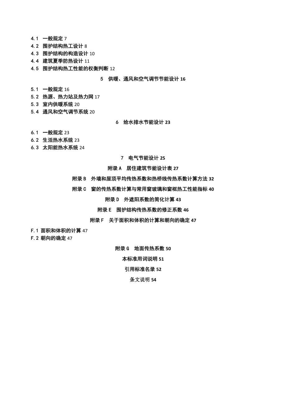 天津市居住建筑节能设计标准优质资料_第5页