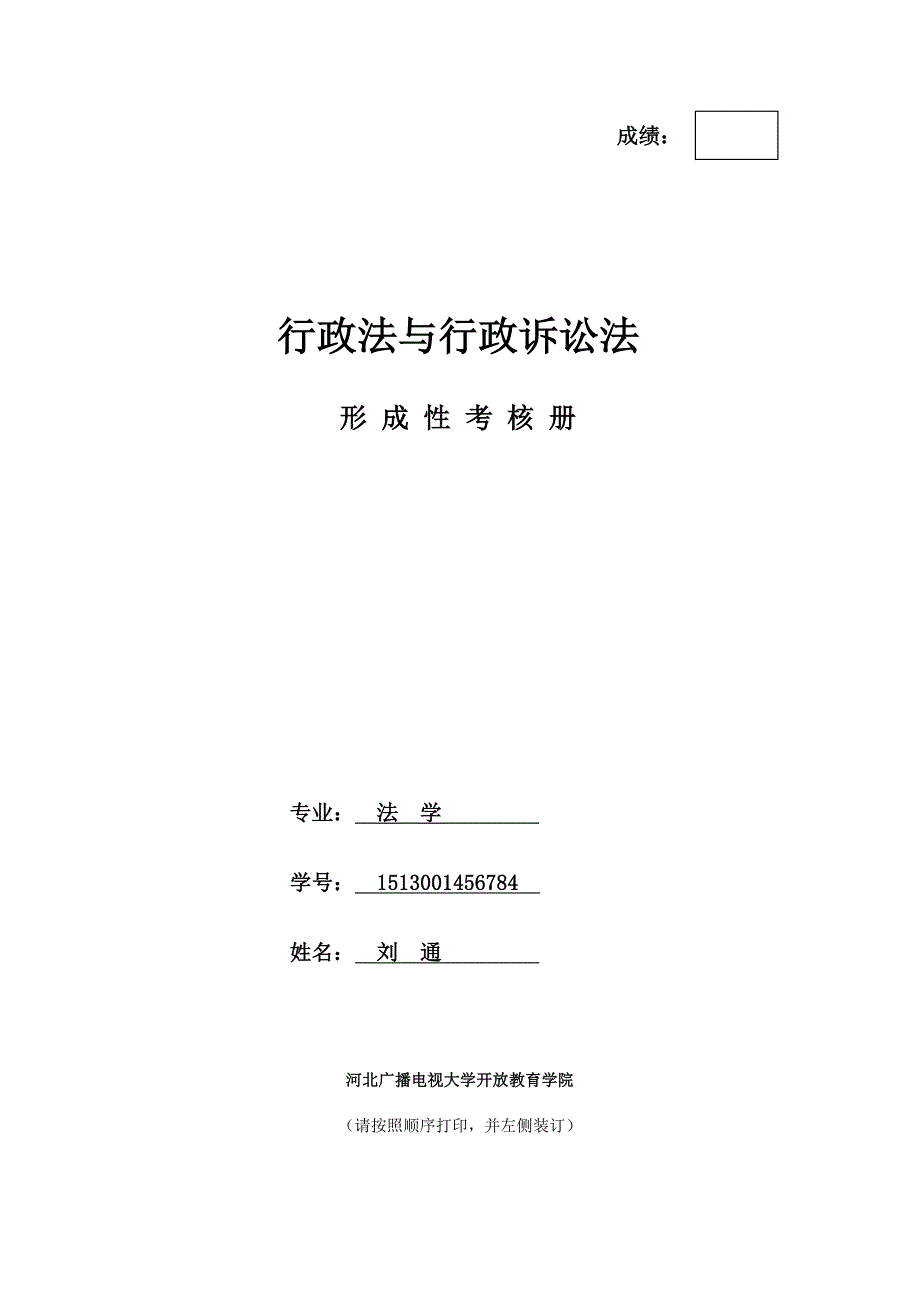 最新电大《行政法与行政诉讼法》作业_第1页