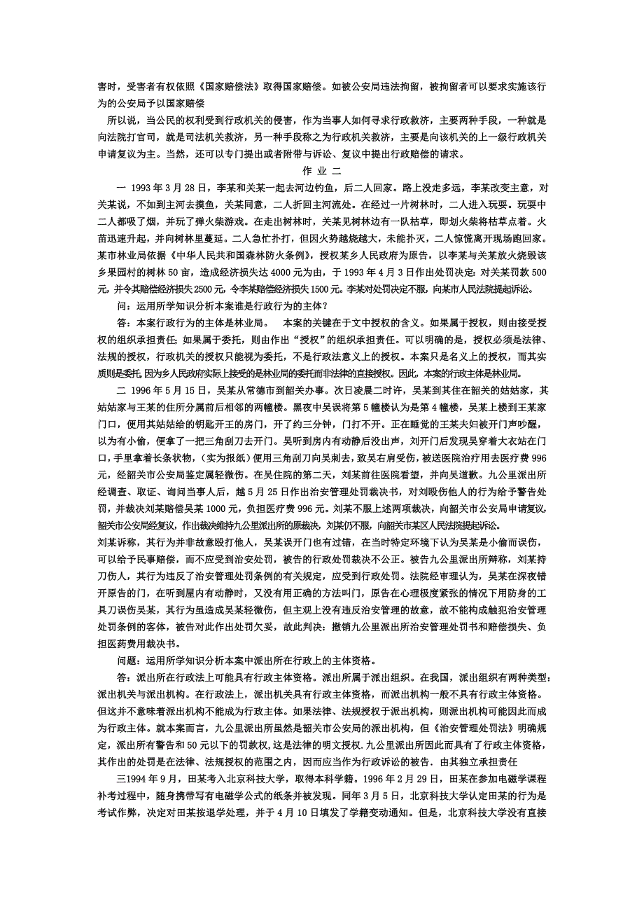 最新电大《行政法与行政诉讼法》作业_第3页