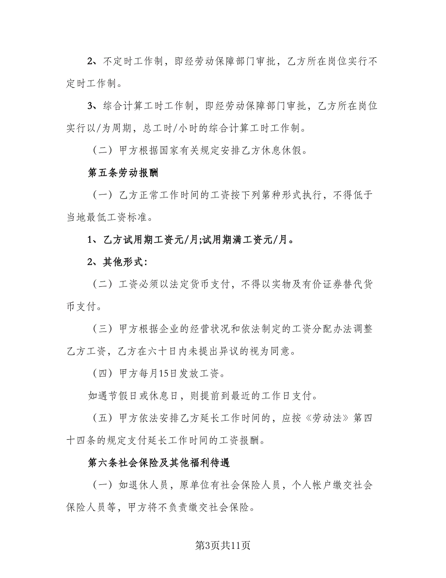 出国劳务服务协议模板（2篇）.doc_第3页