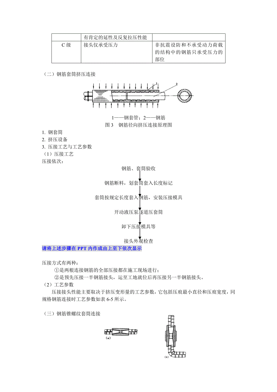 现浇混凝土结构高层建筑施工_第4页