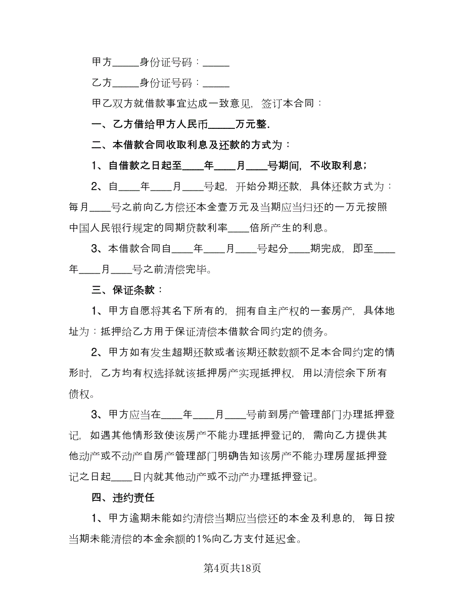 民间借贷执行的和解协议模板（九篇）_第4页