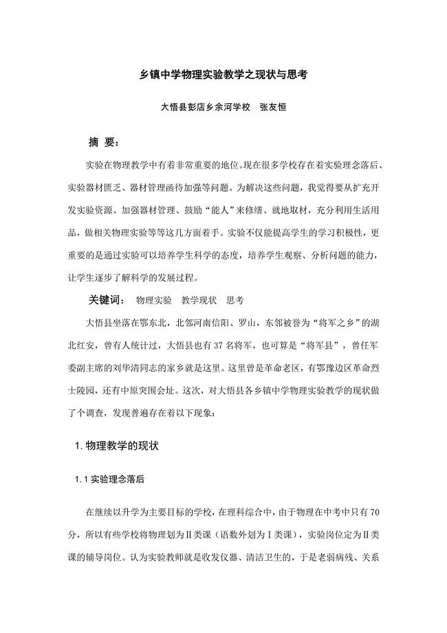 浅论实验在物理学习中的重要1.doc