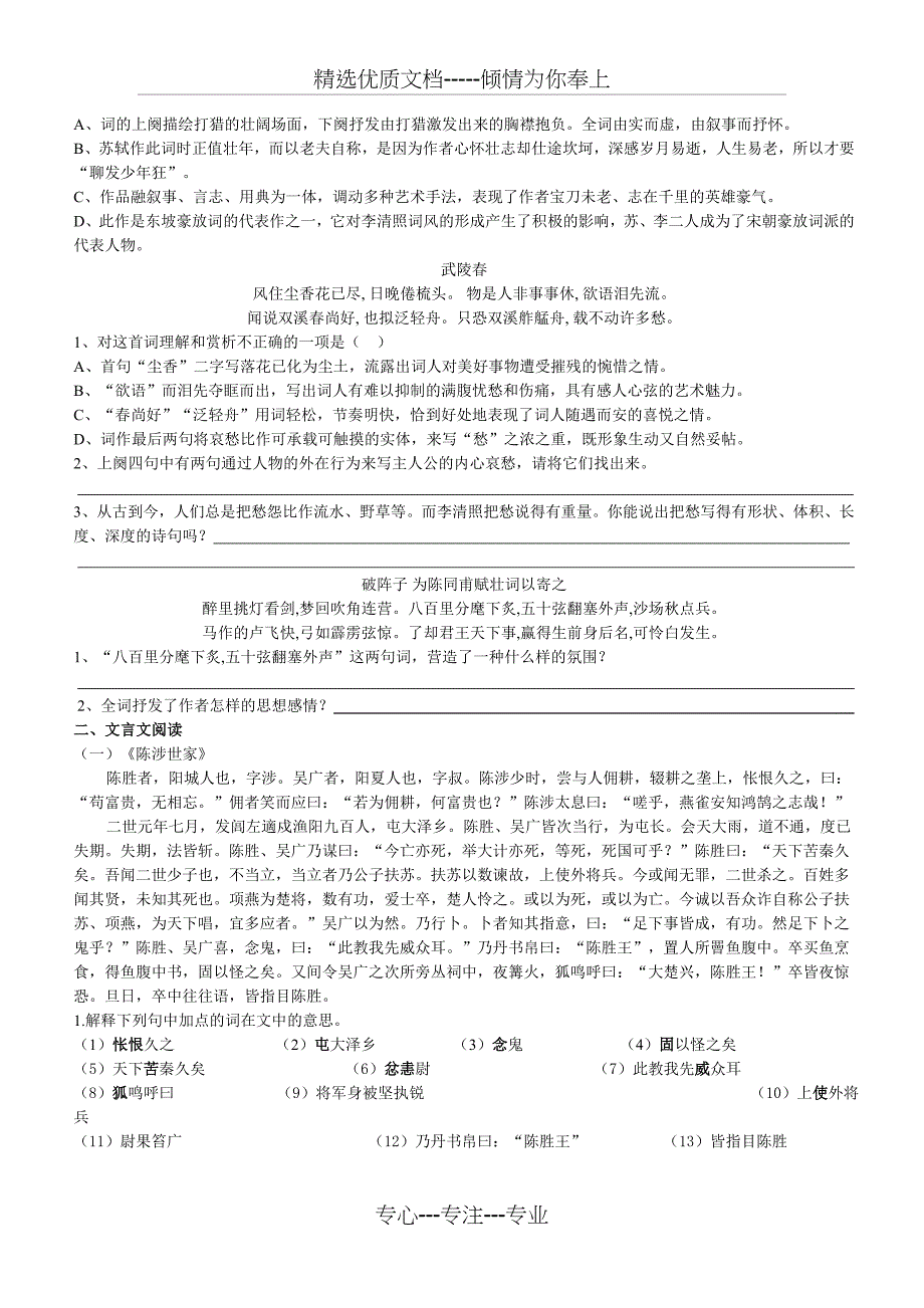 九年级文言文练习及答案_第2页