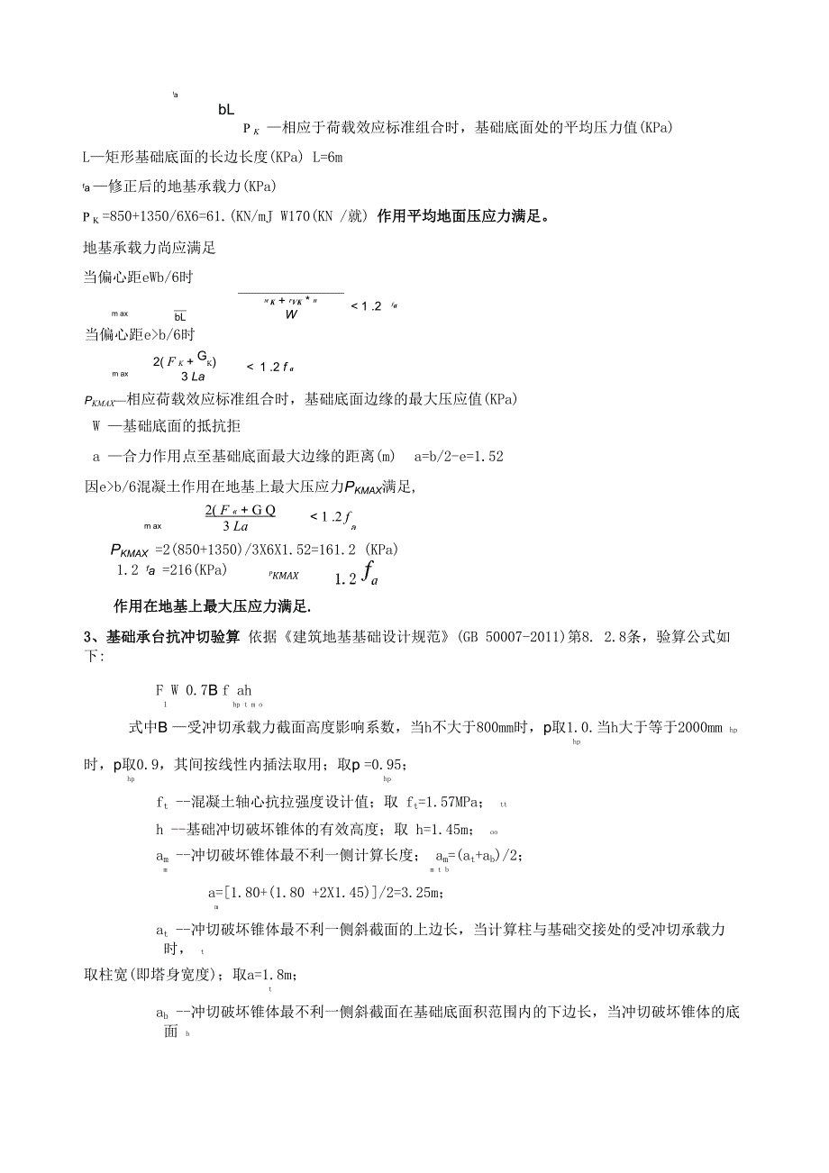 塔吊基础配筋计算6018 17T 2_第2页