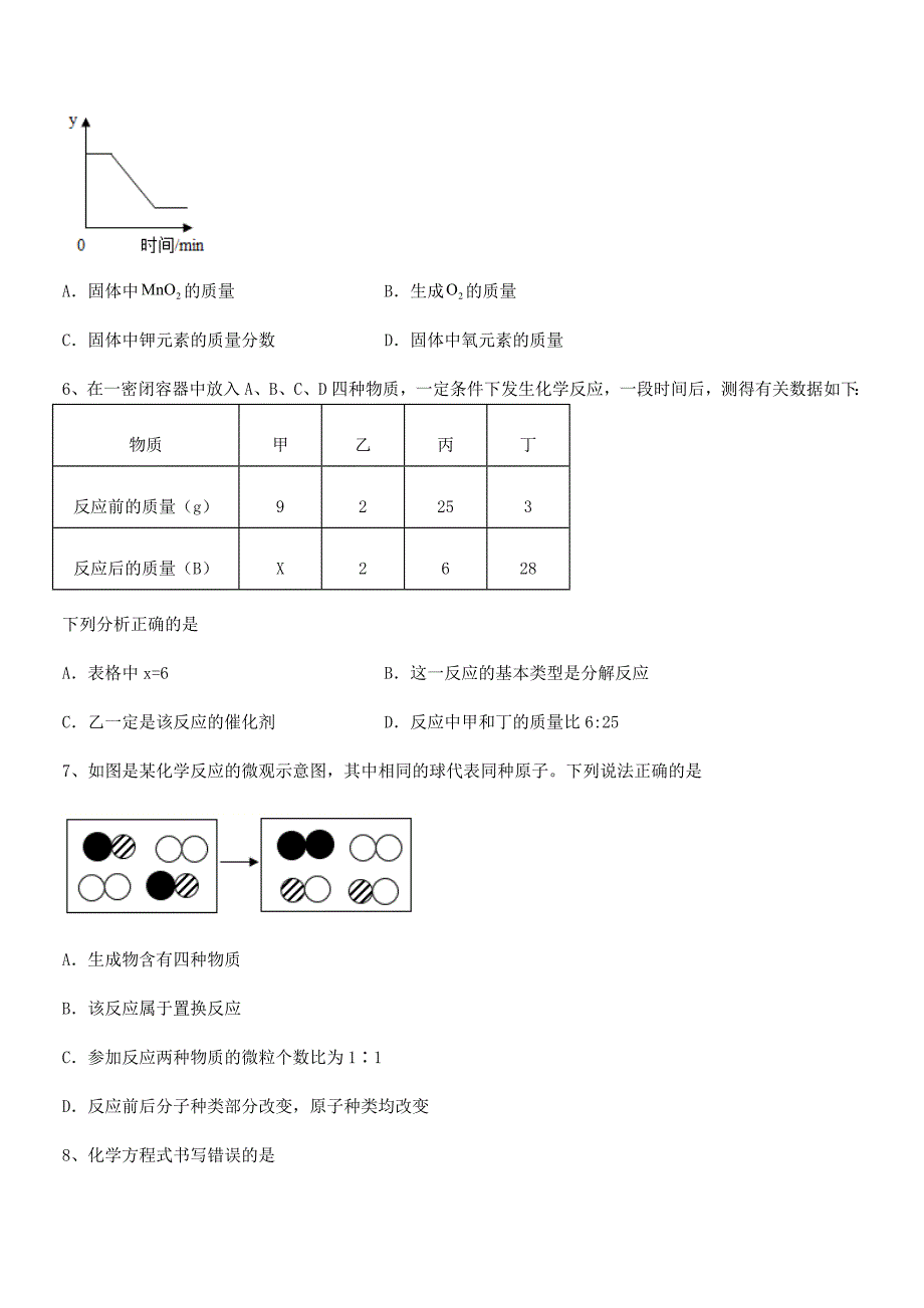 2018年最新人教版九年级化学上册第五单元化学方程式期末模拟试卷(精品).docx_第2页