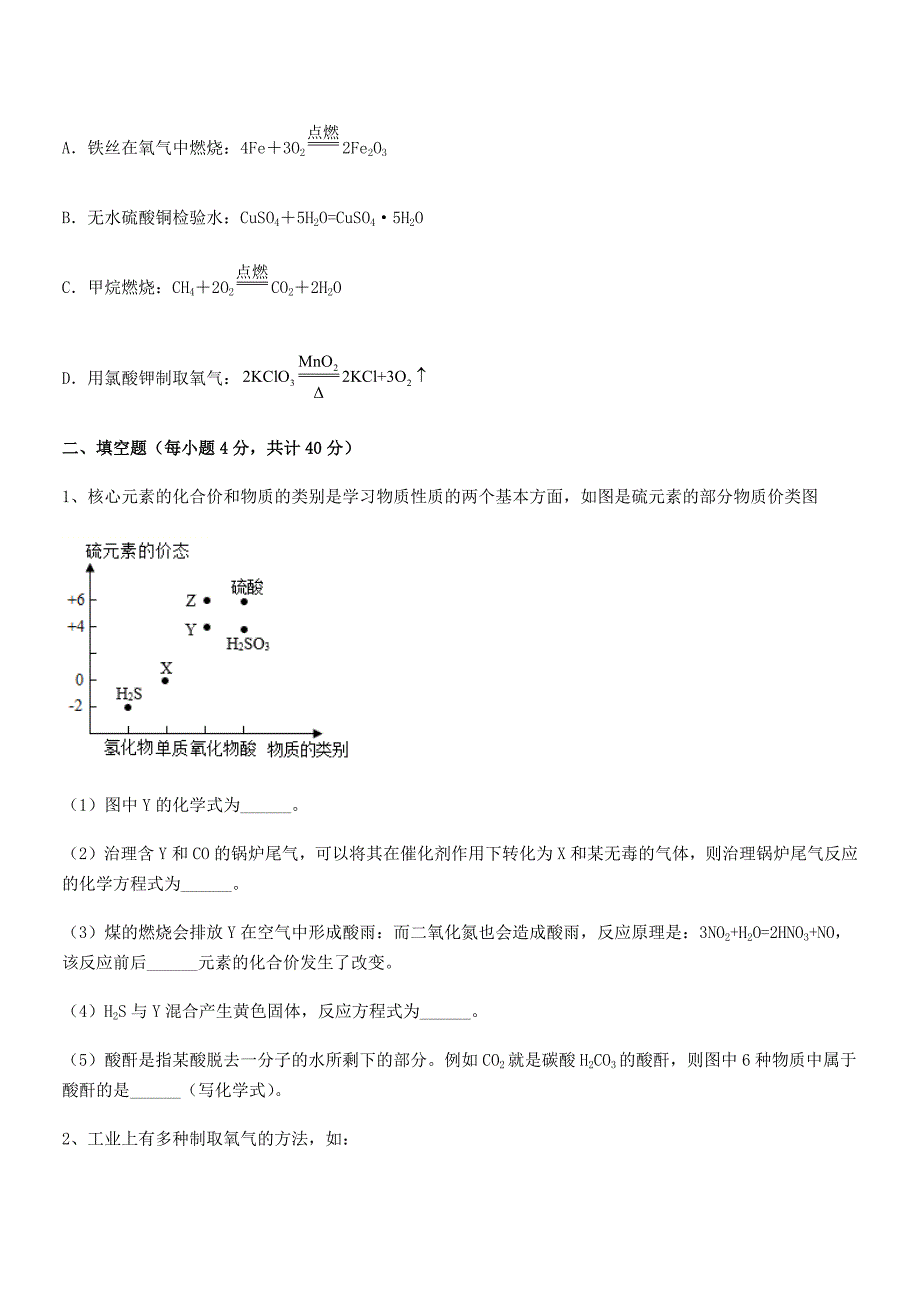 2018年最新人教版九年级化学上册第五单元化学方程式期末模拟试卷(精品).docx_第3页