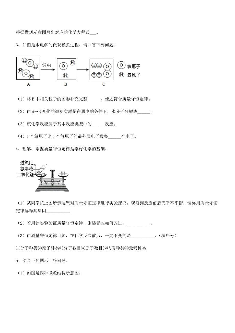 2018年最新人教版九年级化学上册第五单元化学方程式期末模拟试卷(精品).docx_第5页