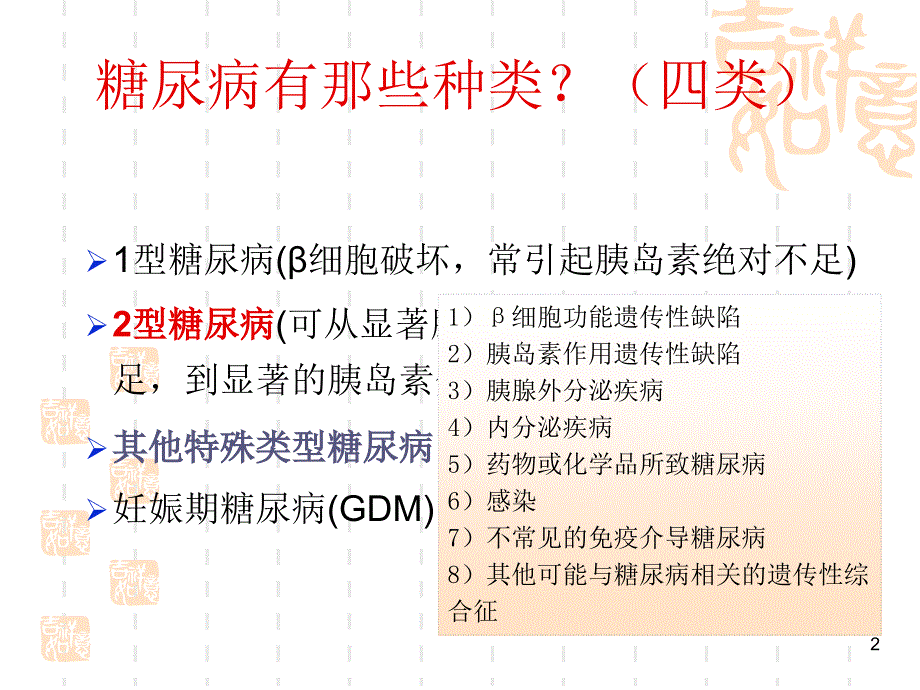 北大校友医学讲堂糖尿病的危害与预防精选文档_第2页