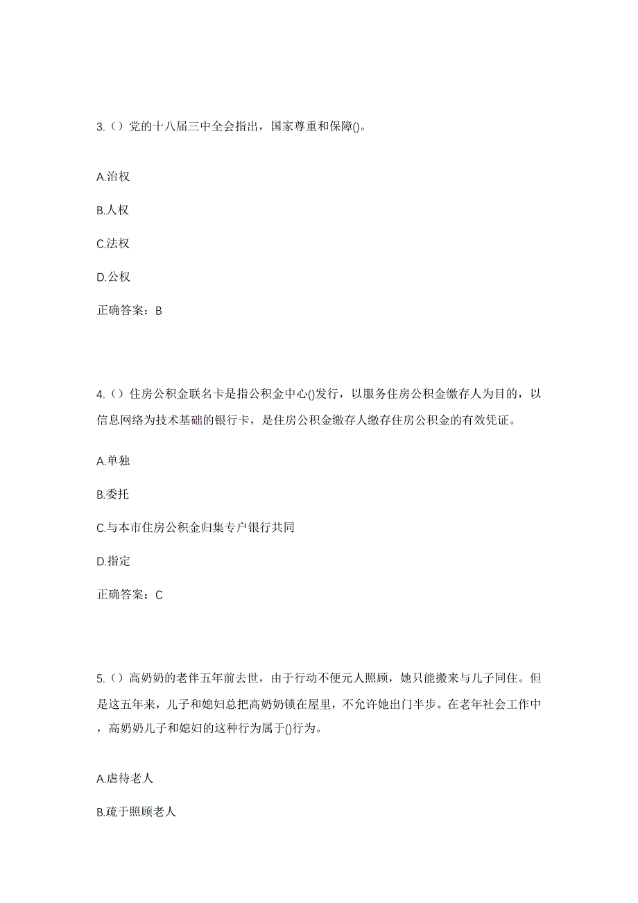 2023年江西省赣州市兴国县崇贤乡崇义村社区工作人员考试模拟题含答案_第2页