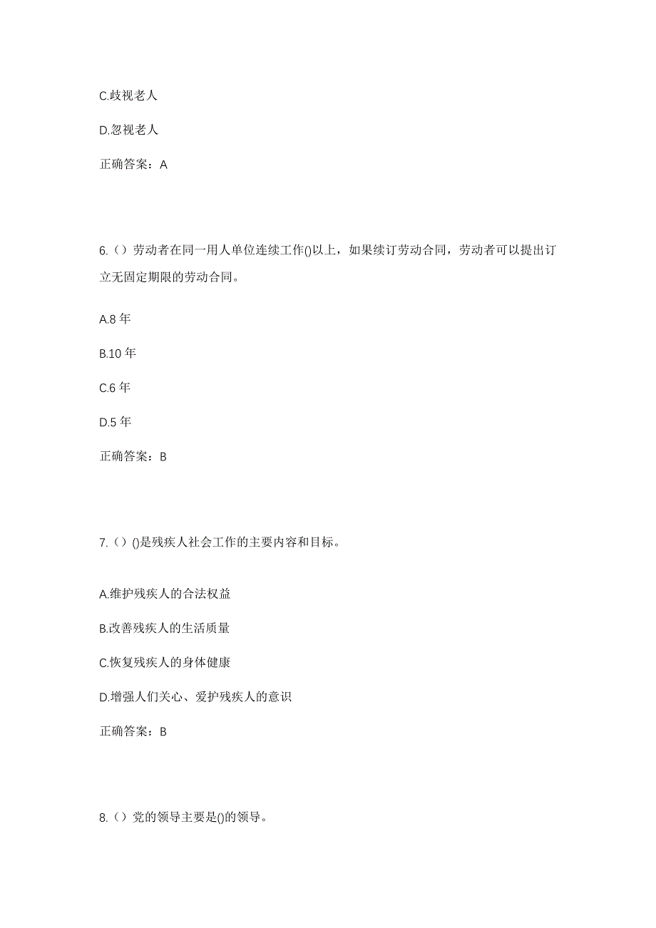 2023年江西省赣州市兴国县崇贤乡崇义村社区工作人员考试模拟题含答案_第3页