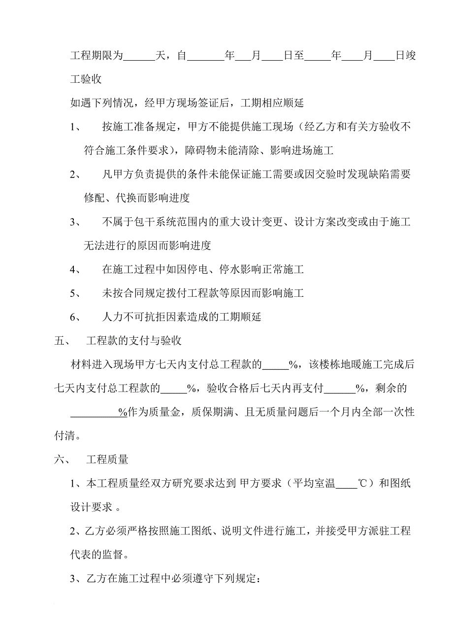 地暖安装工程承包合同_第3页