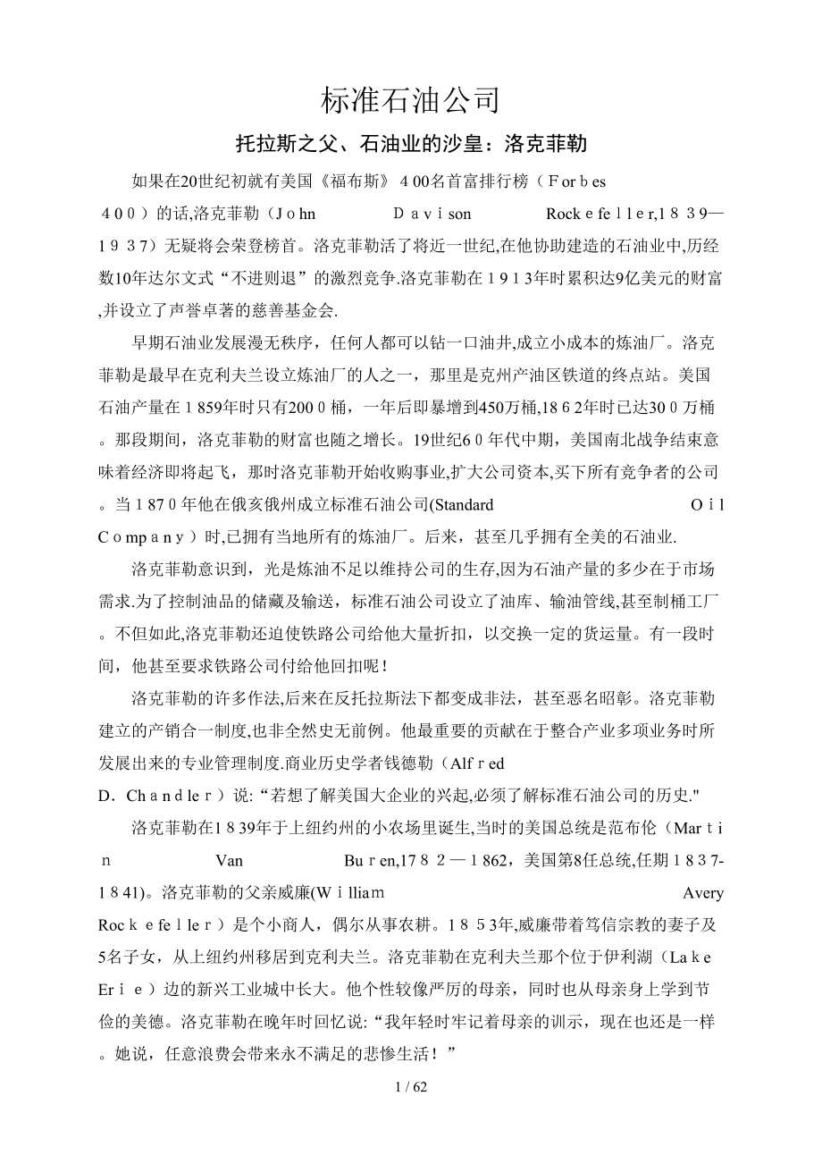 标准石油公司_第1页