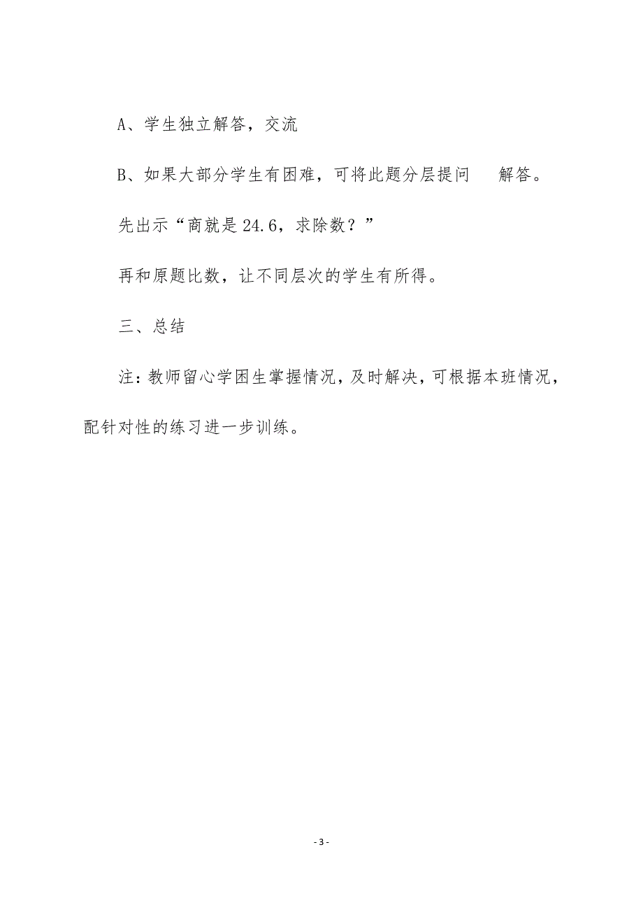 人教版五年级数学上册《整理和复习》教学设计_第3页