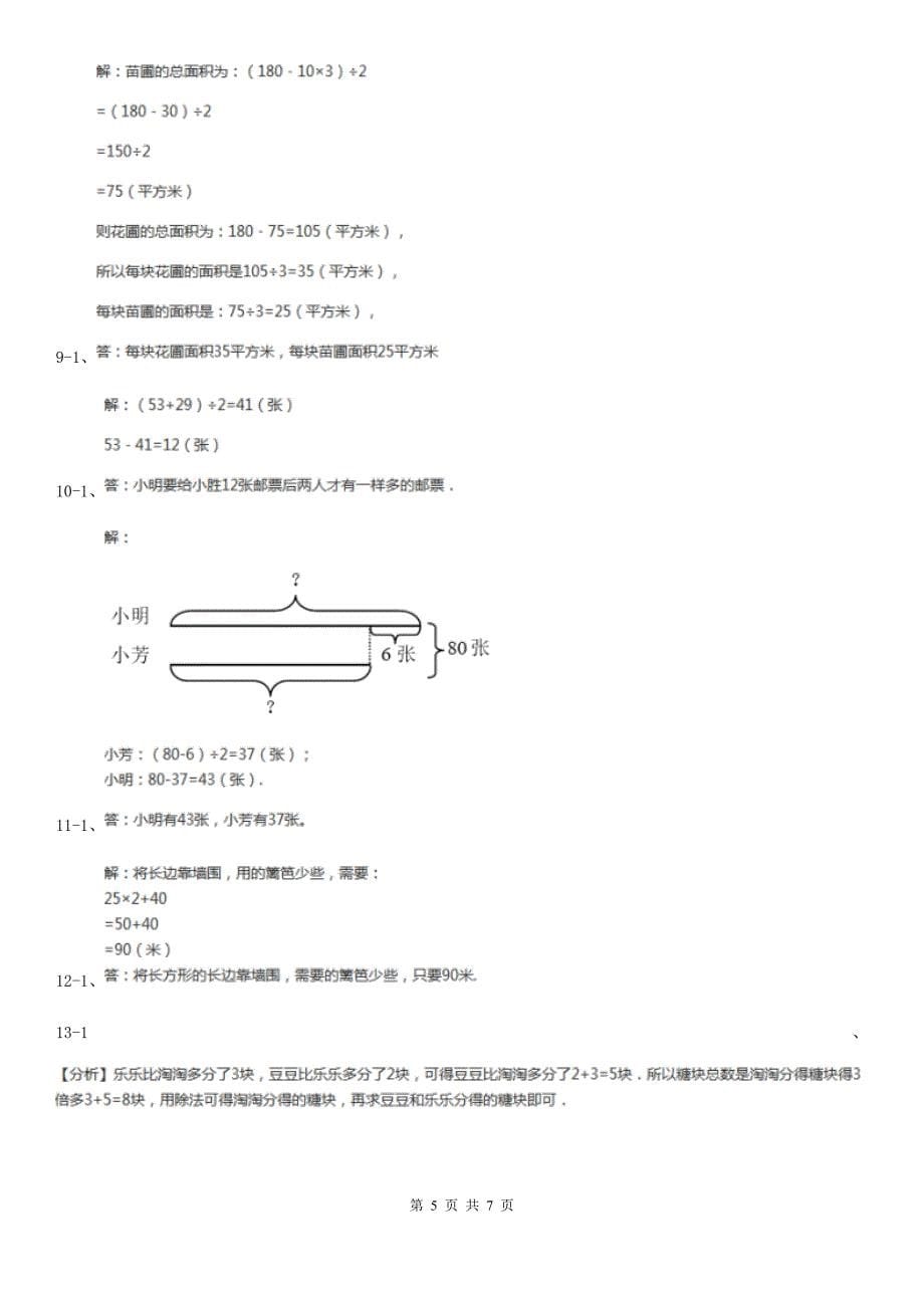 辽宁省朝阳市数学小升初典型问题分类：和差问题_第5页