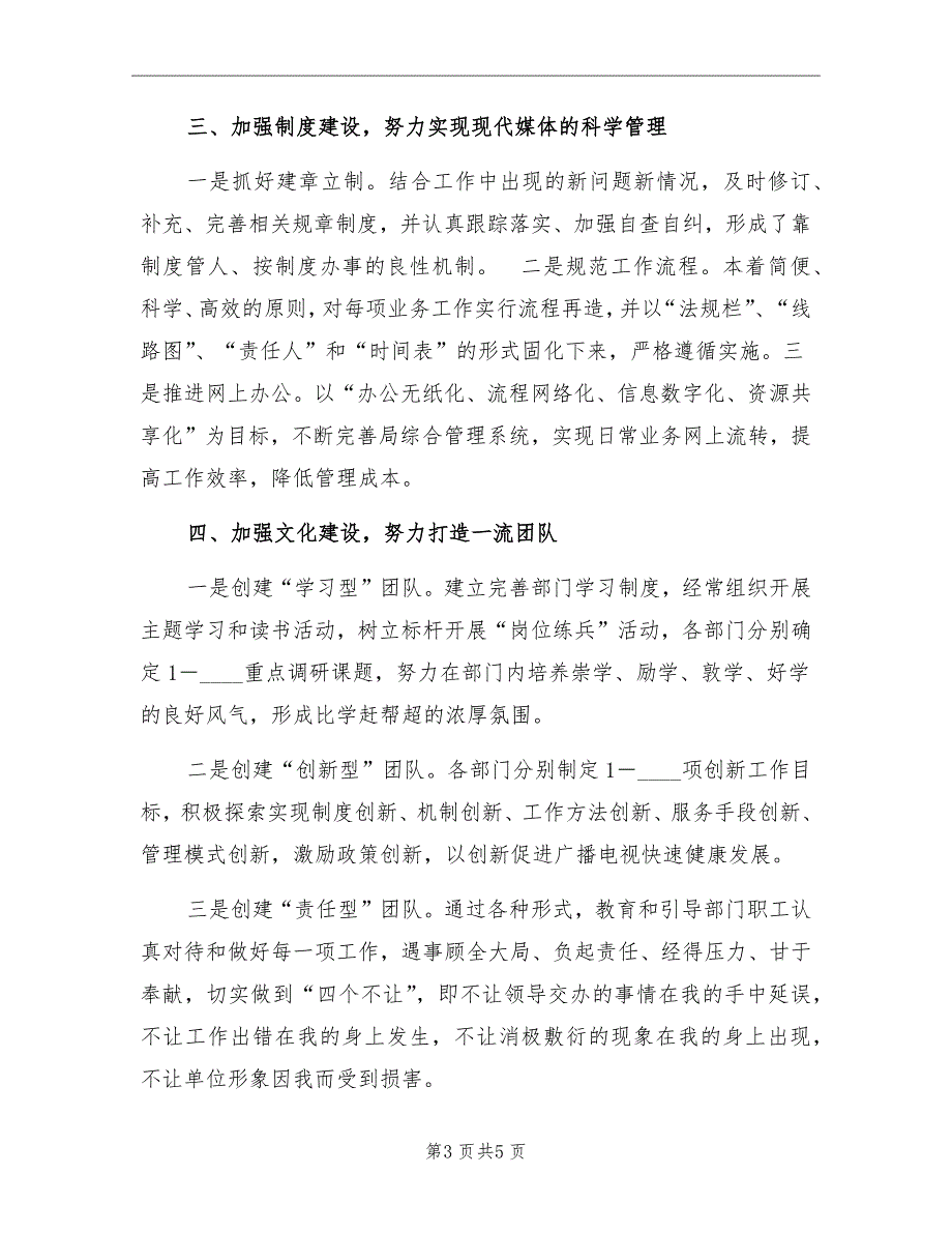 广电局强化措施加强部门建设汇报总结_第3页