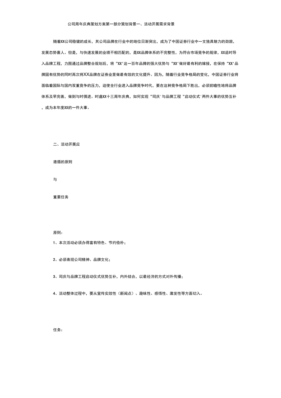 公司周年庆典策划方案_第1页