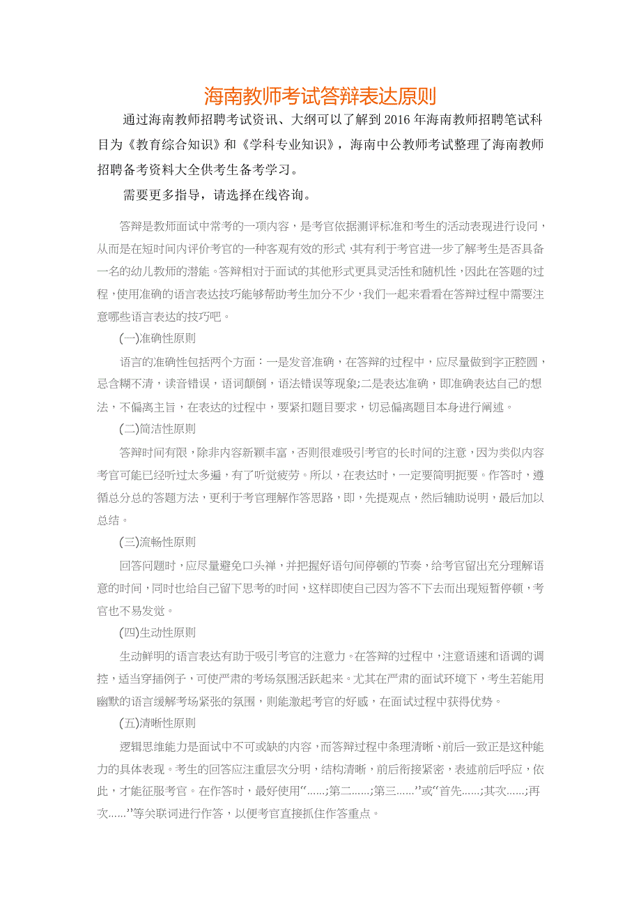 海南教师考试答辩表达原则_第1页