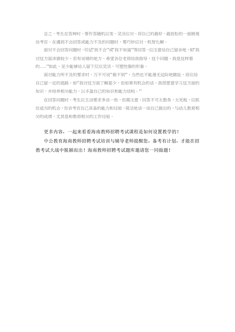 海南教师考试答辩表达原则_第2页