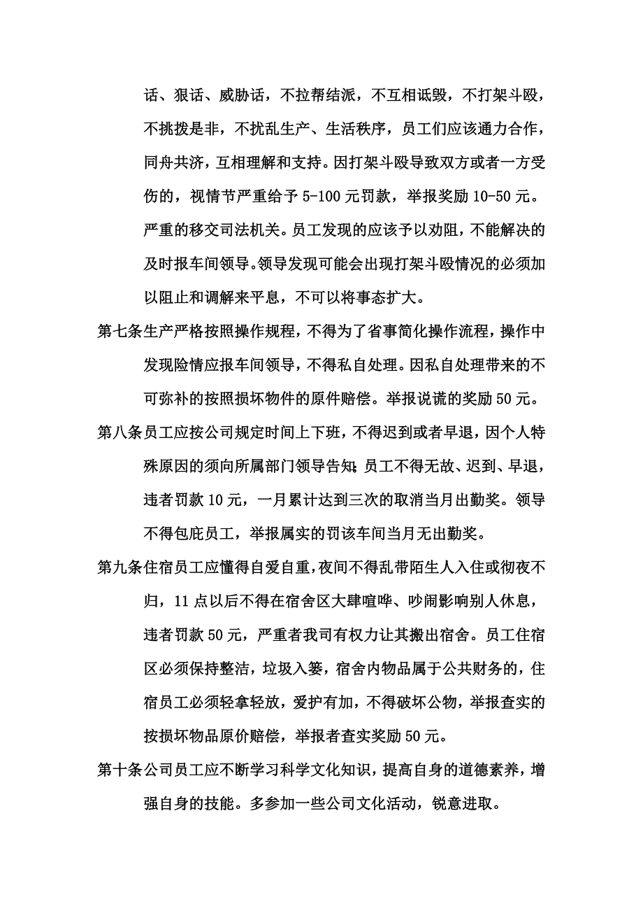 公司员工守则_第3页