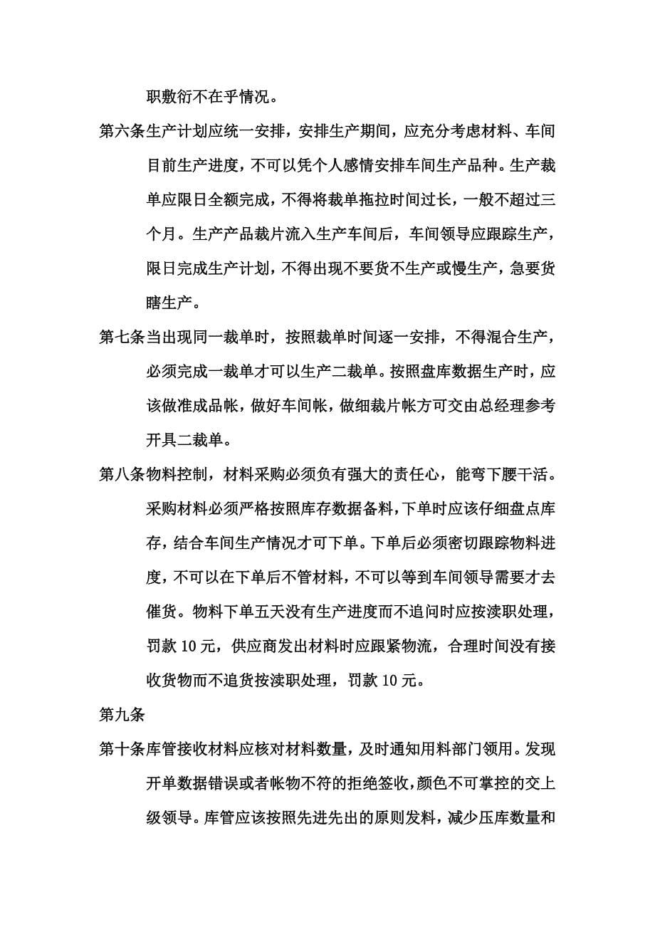 公司员工守则_第5页