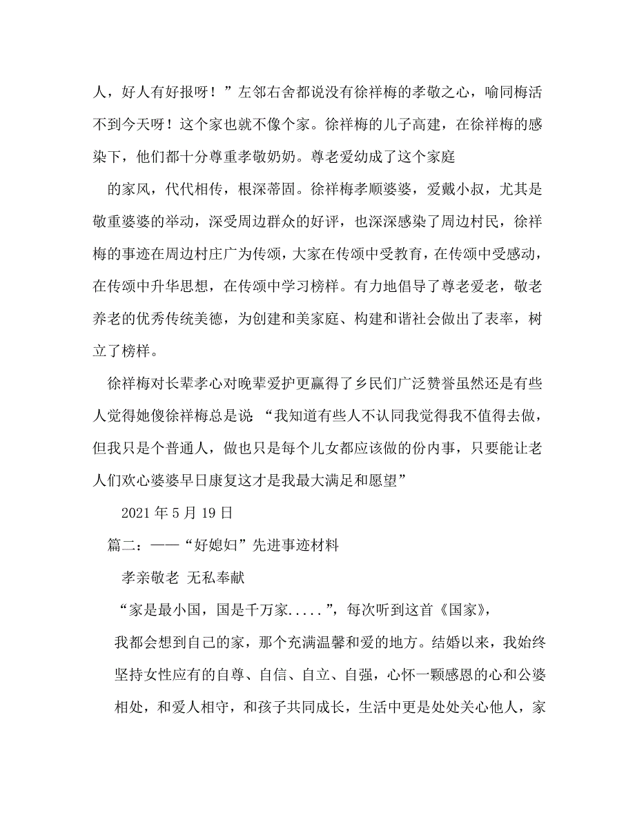 [精编]好媳妇事迹材料_第3页