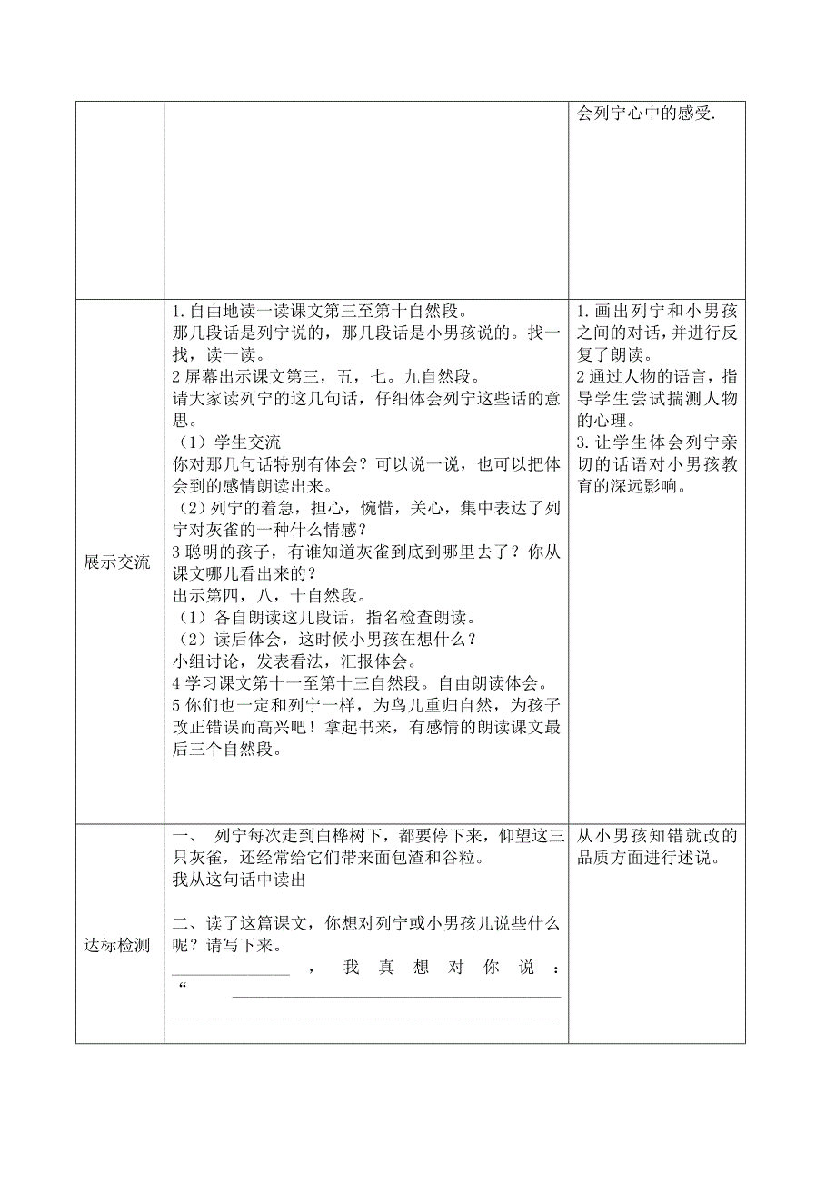 三年级语文上册第二单元导学案.doc_第4页