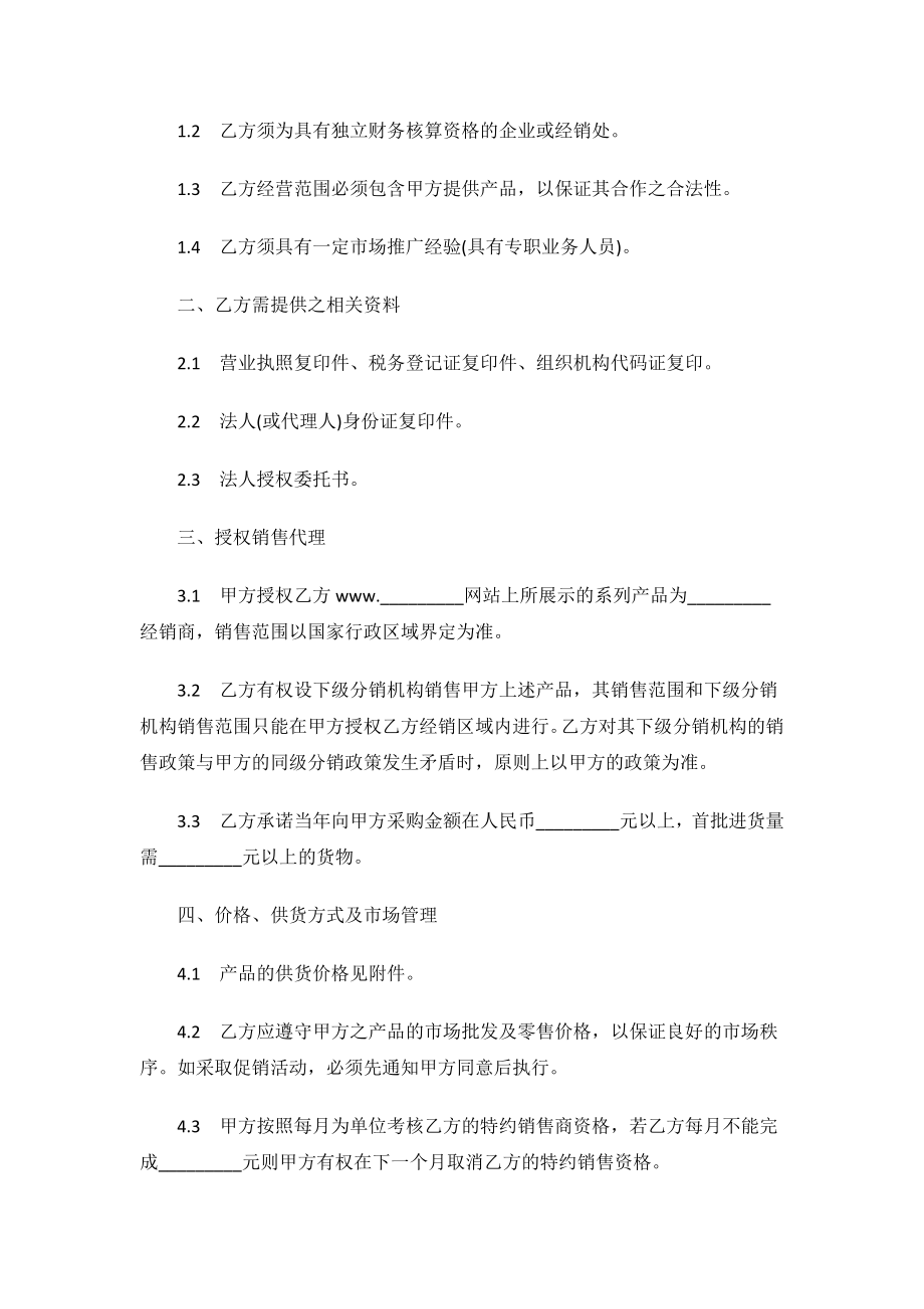 代理汽车饰品经销协议书.docx_第2页