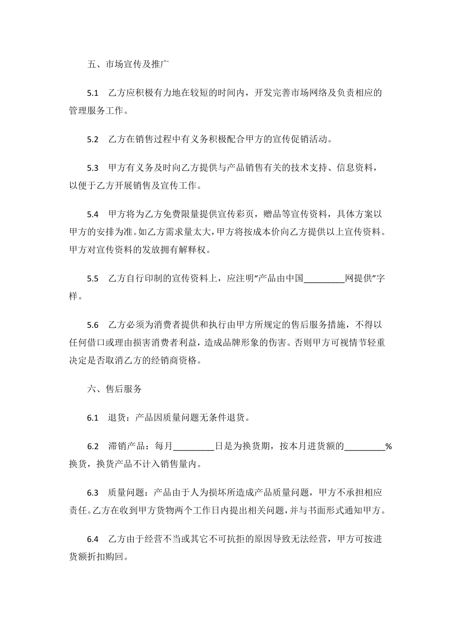 代理汽车饰品经销协议书.docx_第3页