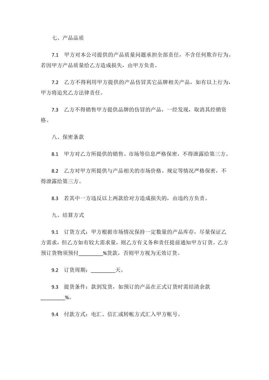 代理汽车饰品经销协议书.docx_第4页